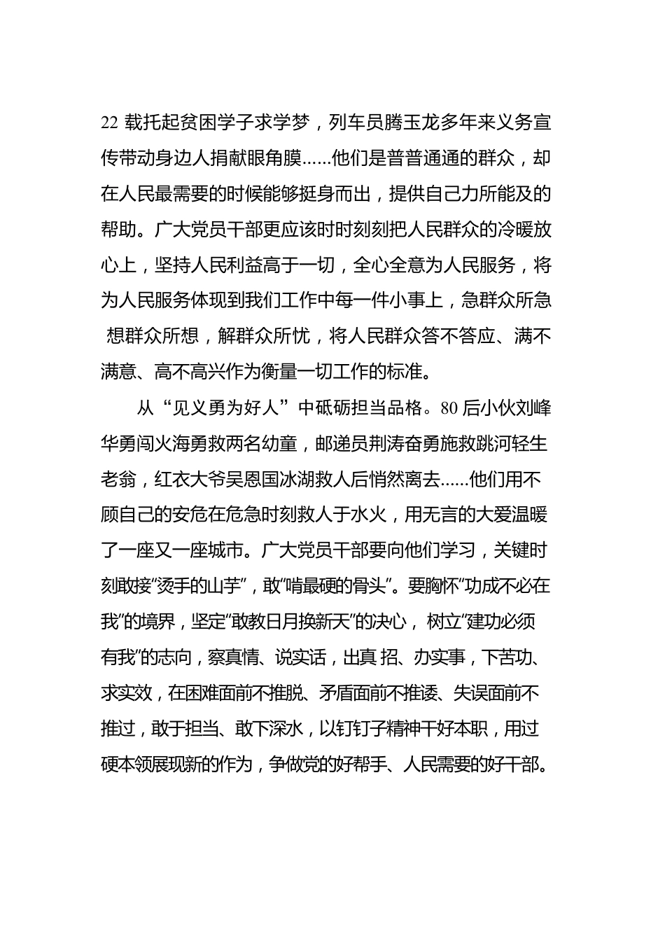 总书记给“中国好人”回信的学习心得汇编（5篇）.docx_第3页