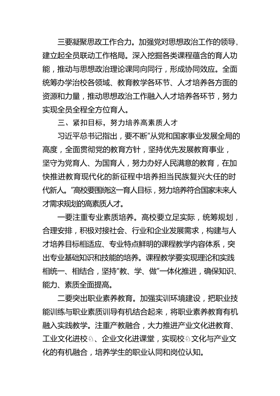 高校学习《习近平谈治国理政》第四卷心得体会：全面落实立德树人根本任务.docx_第3页