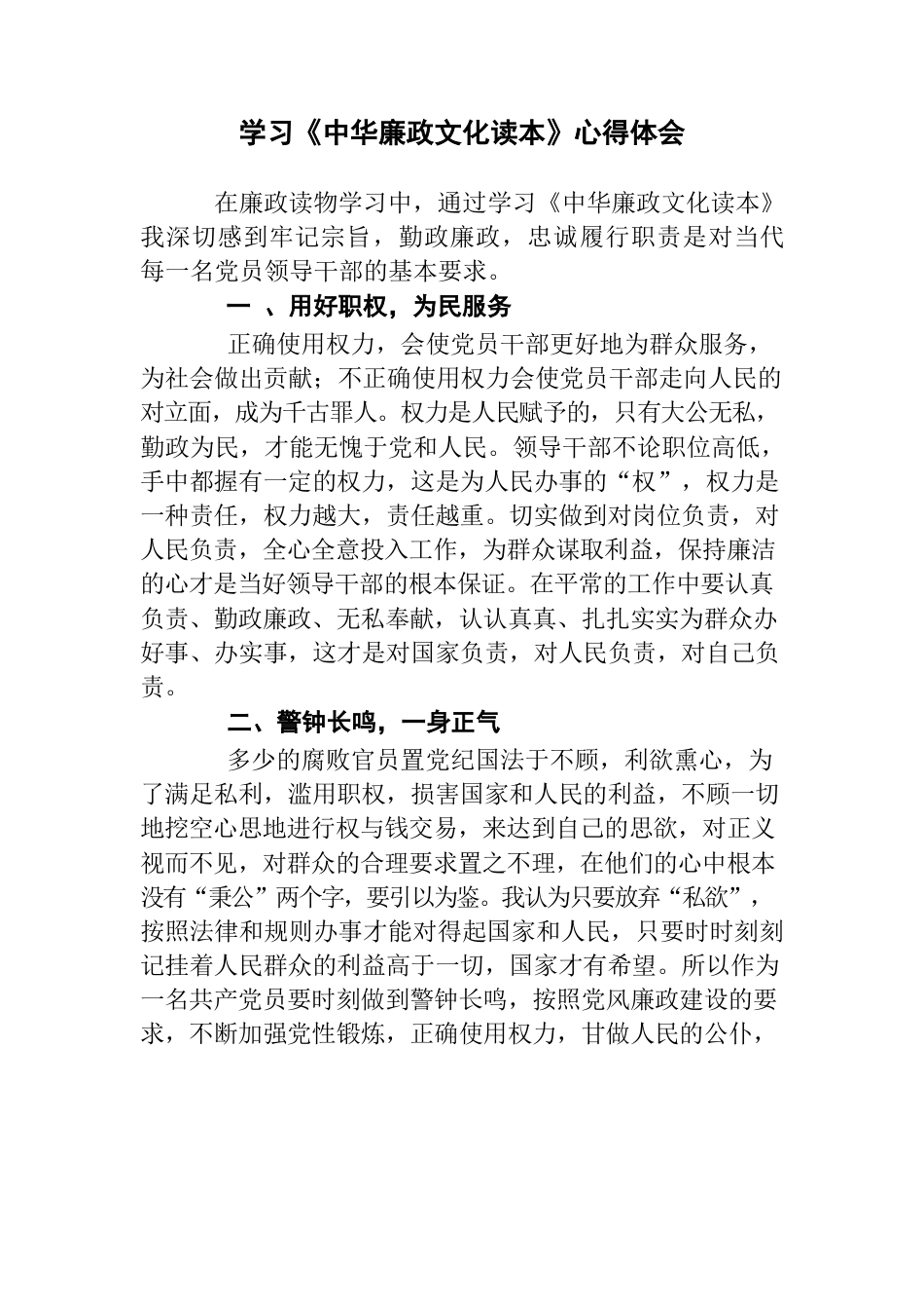 学习中华廉政文化读本心得体会.docx_第1页