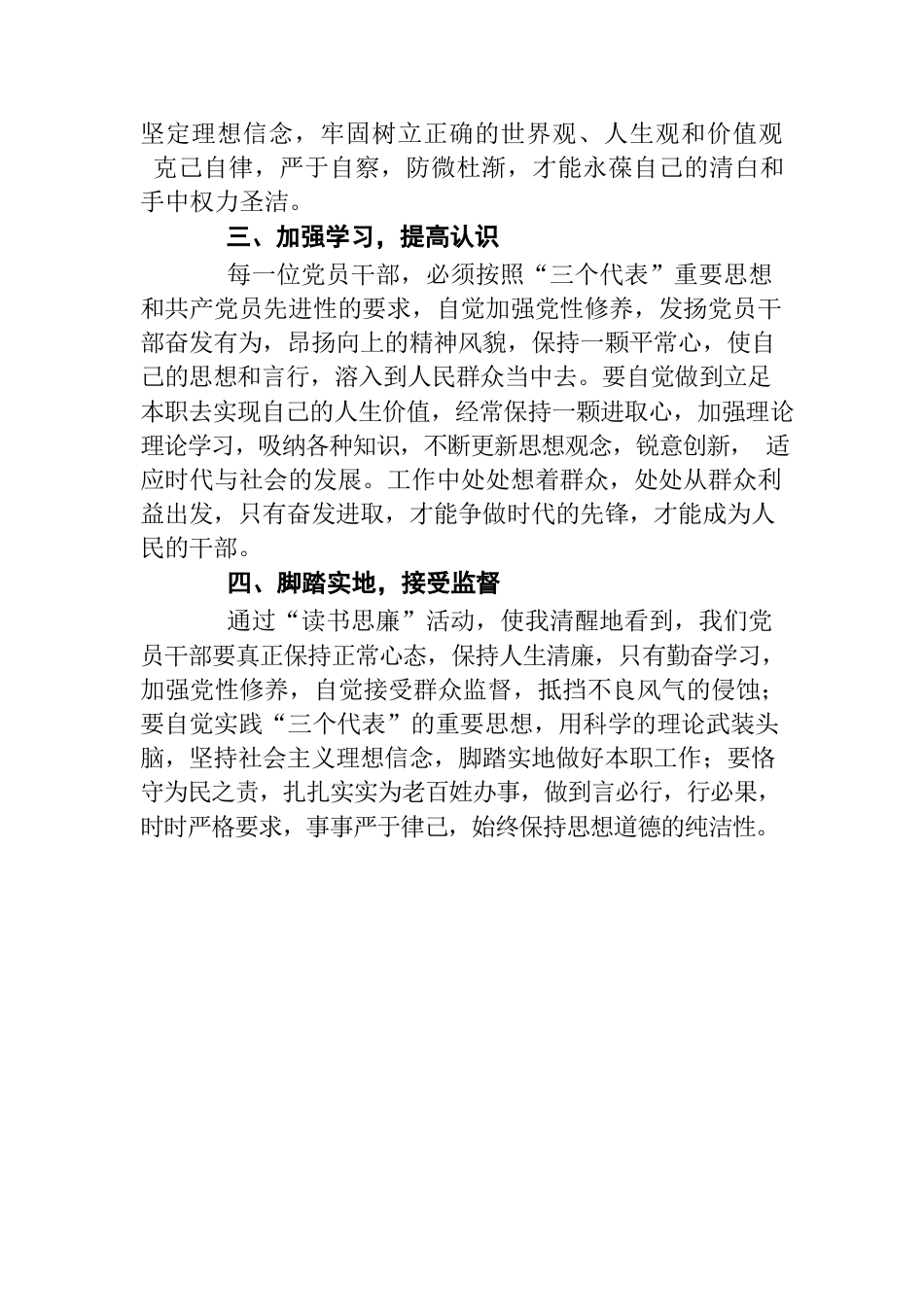 学习中华廉政文化读本心得体会.docx_第2页