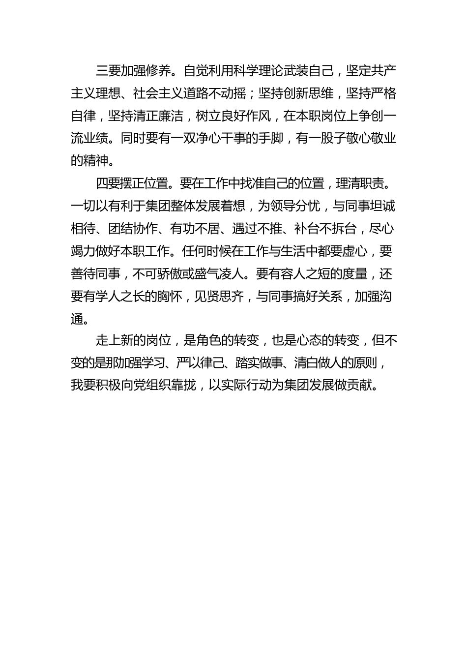 天津富凯建设集团生产经营部孙桂丽党风廉政教育心得体会（20220812）.docx_第2页