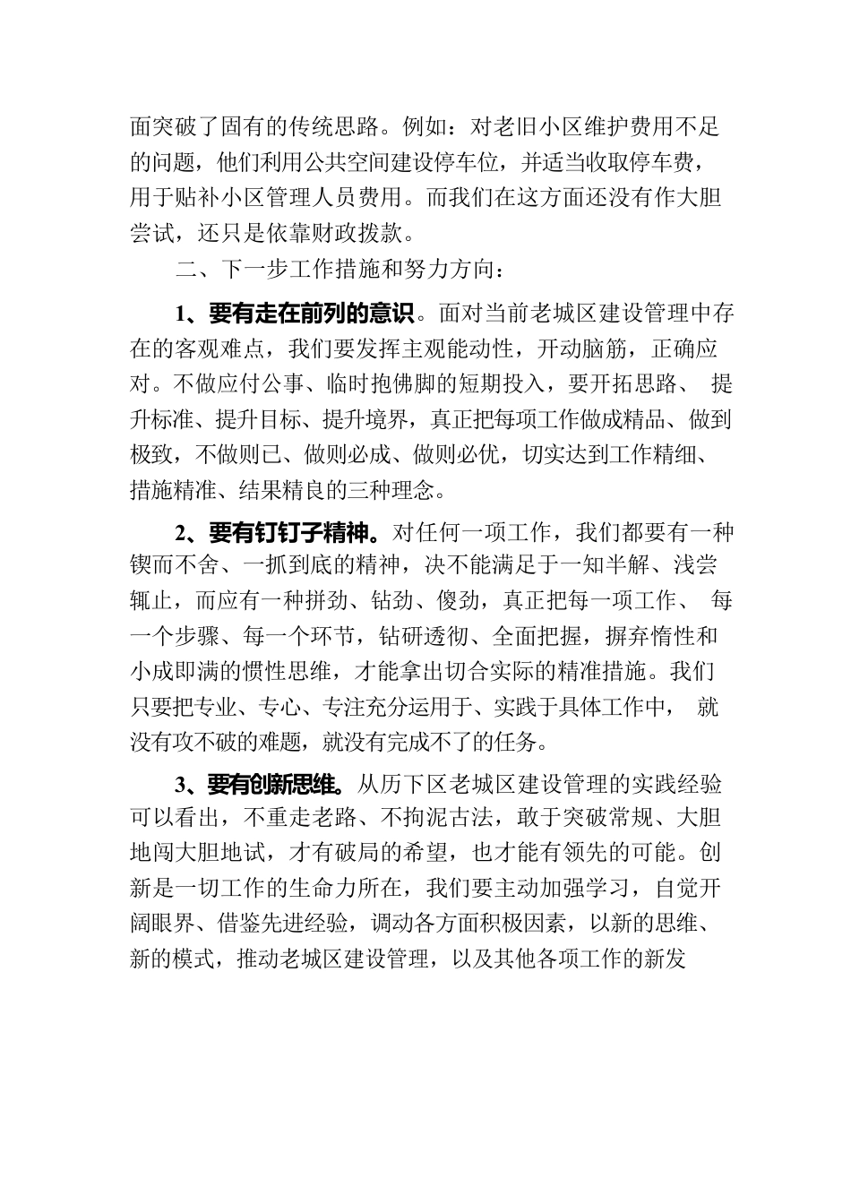 赴济南市历下区开展学习对标活动心得体会.docx_第2页