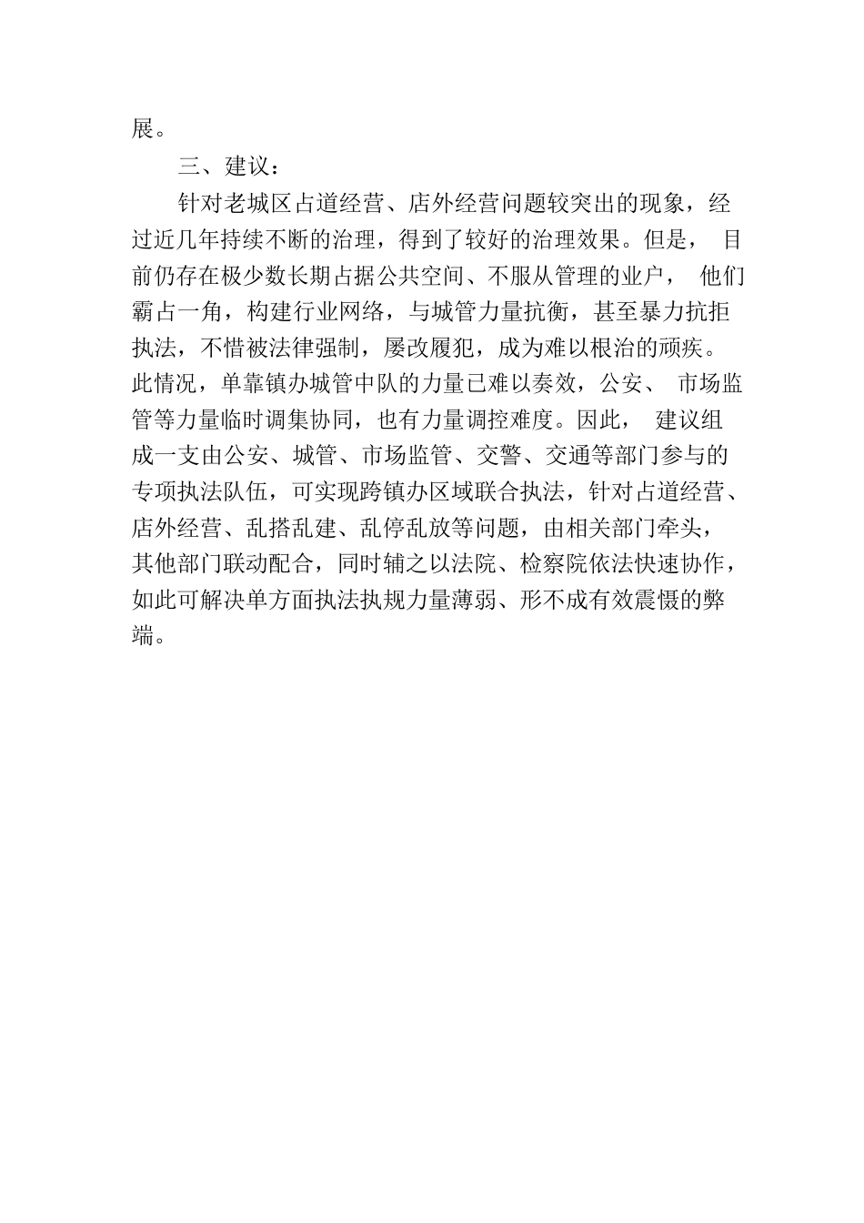 赴济南市历下区开展学习对标活动心得体会.docx_第3页