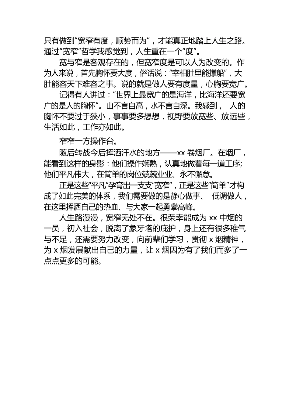 （2.22） 烟草工程专业毕业生入职心得体会.docx_第2页