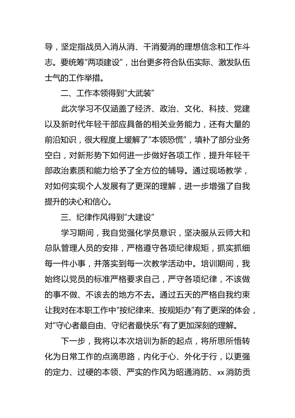 政工干部培训班交流心得.docx_第3页