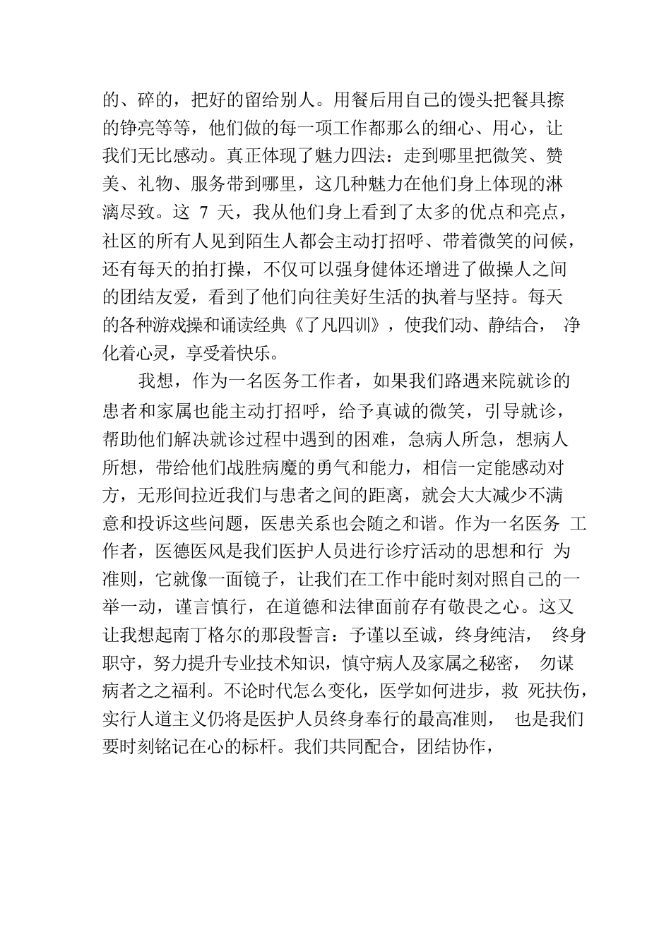 院感科主任、主管护师参加医德医风培训班心得体会.docx_第2页