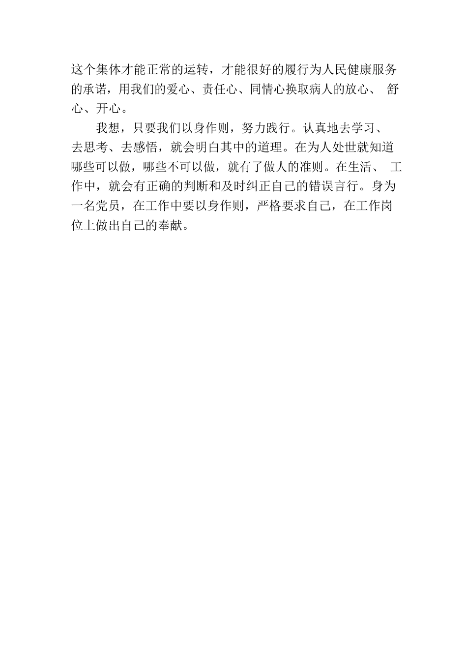 院感科主任、主管护师参加医德医风培训班心得体会.docx_第3页