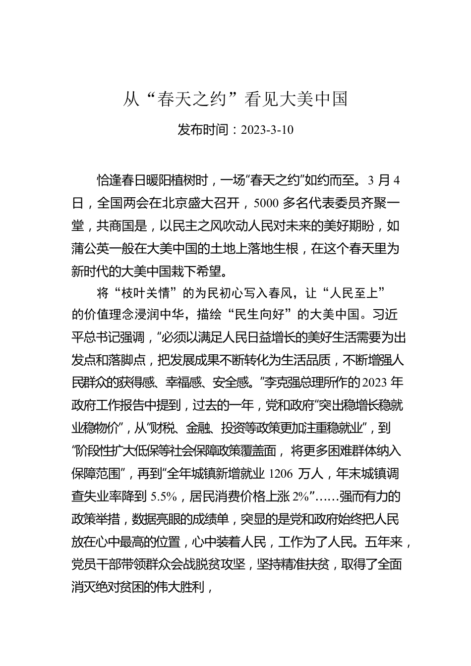 从“春天之约”看见大美中国.docx_第1页