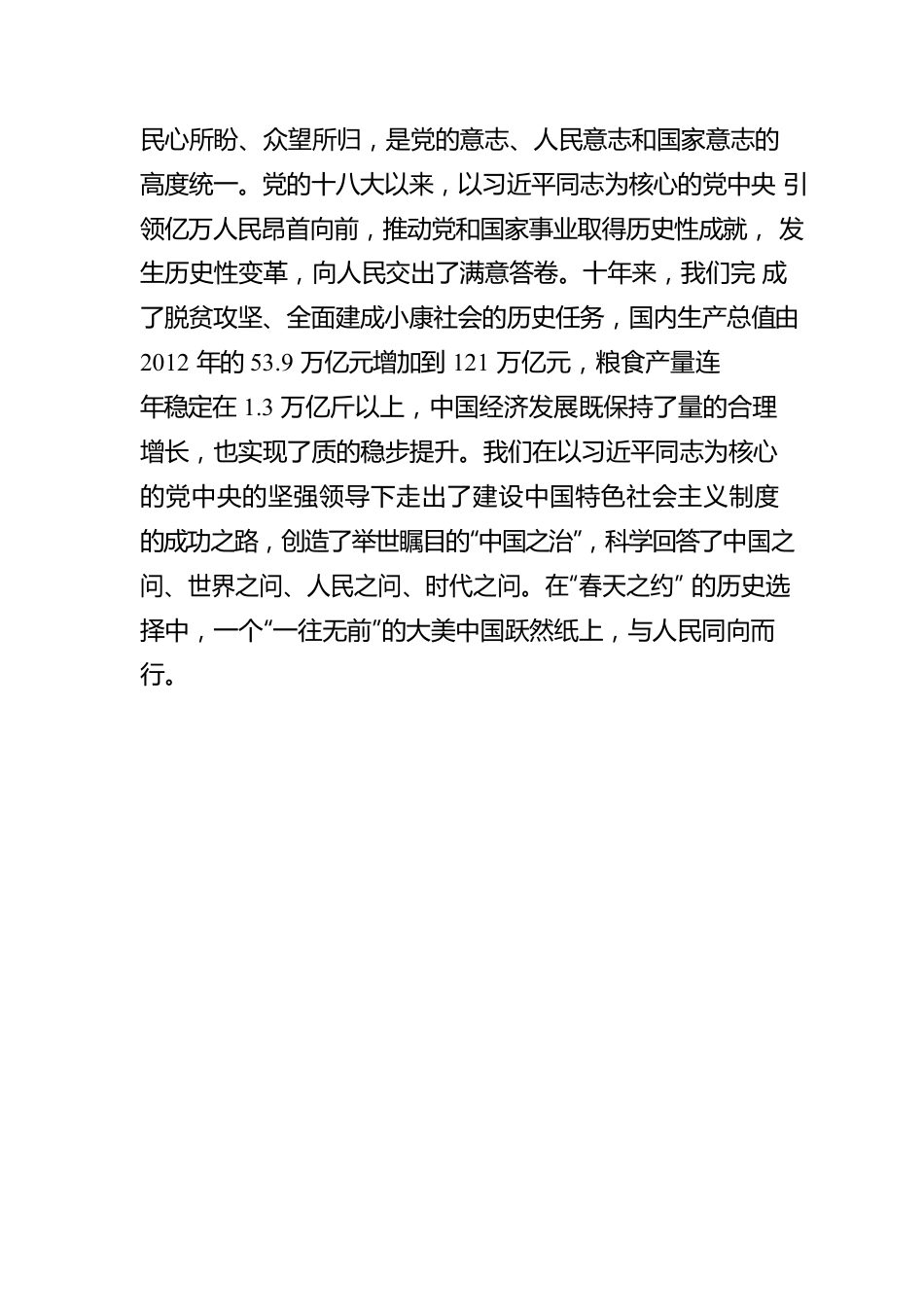 从“春天之约”看见大美中国.docx_第3页