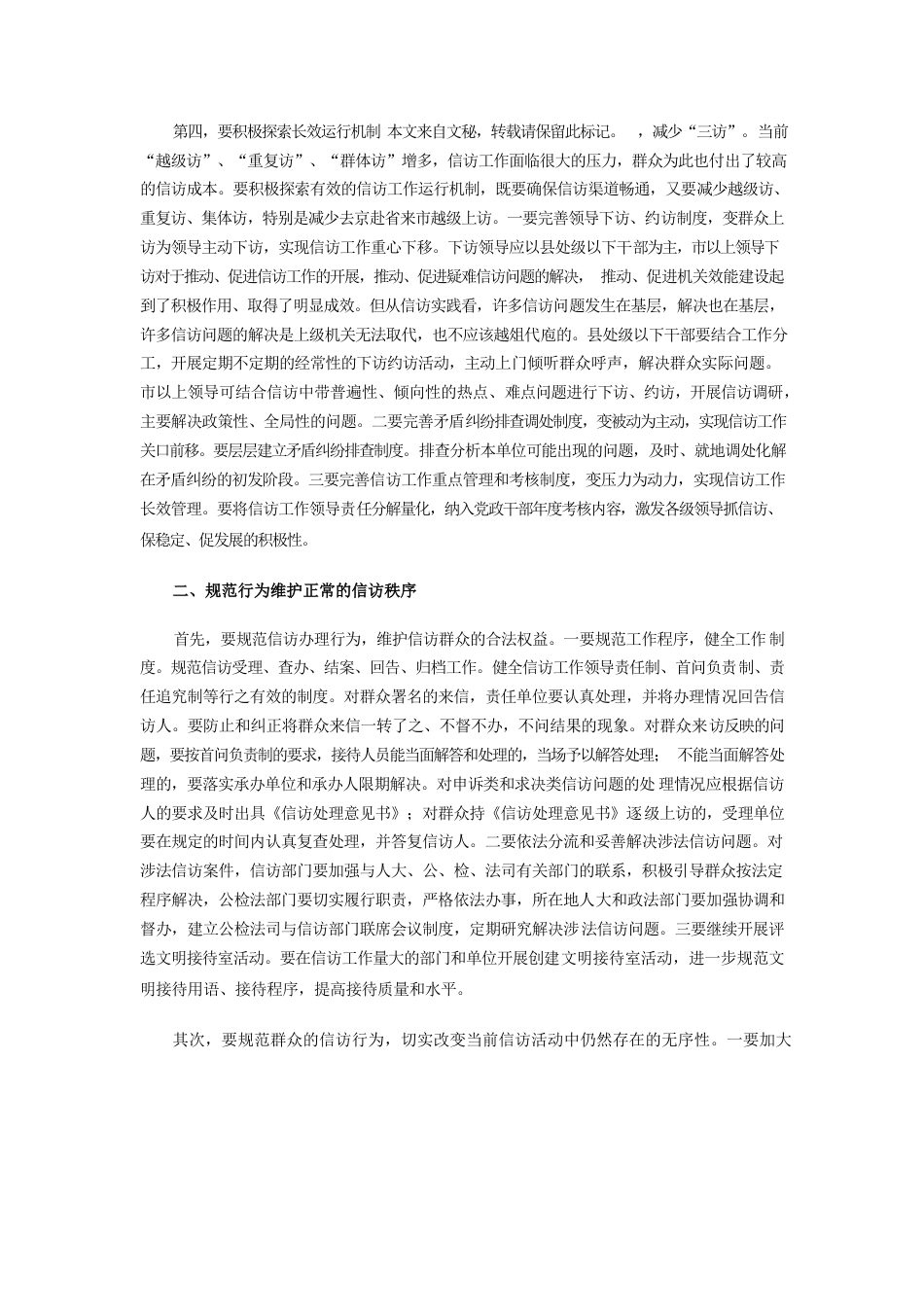 信访工作个人心得体会八篇.docx_第2页