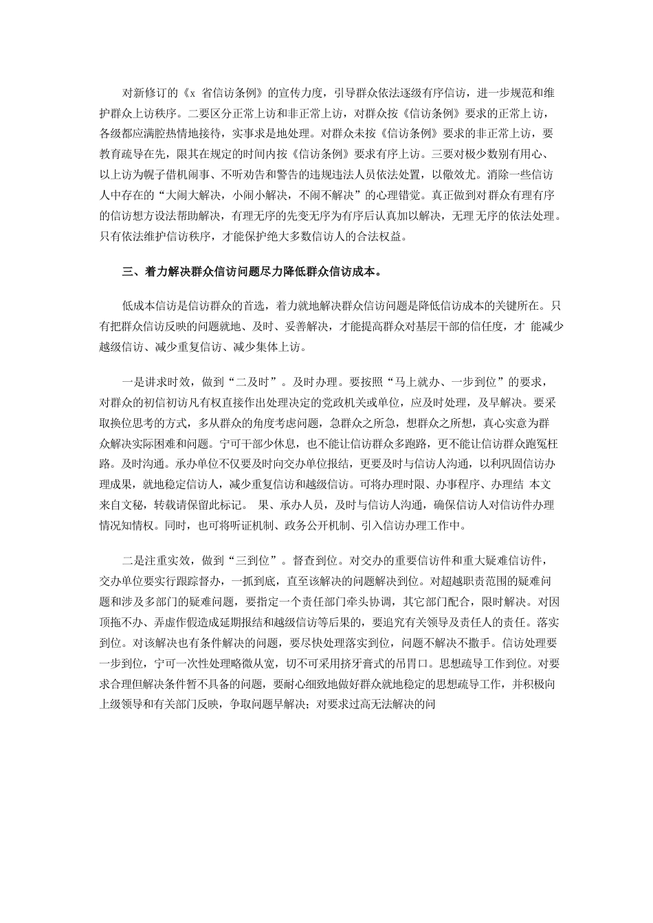 信访工作个人心得体会八篇.docx_第3页