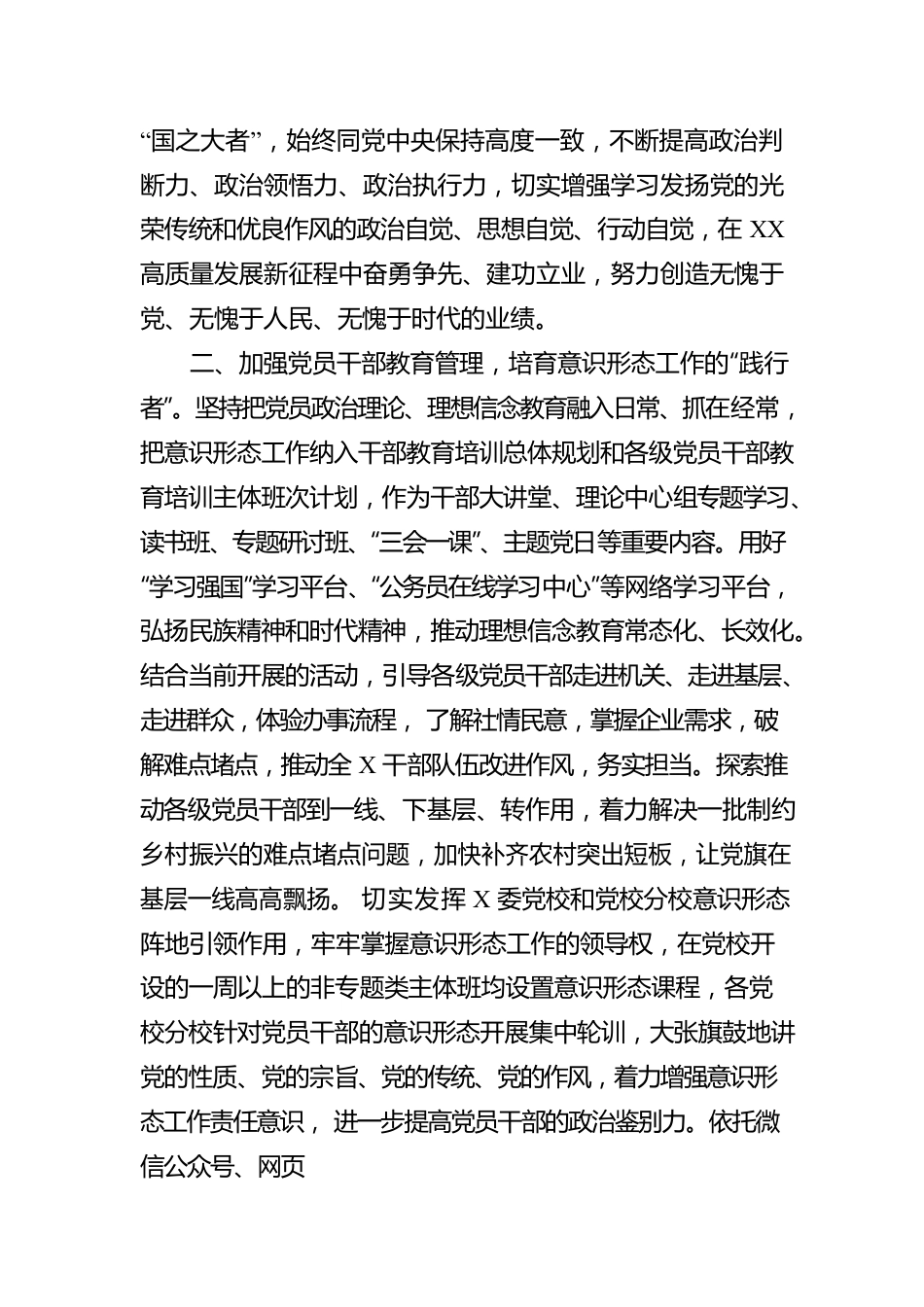 关于意识形态工作的学习心得.docx_第2页