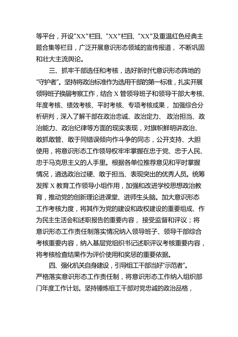 关于意识形态工作的学习心得.docx_第3页