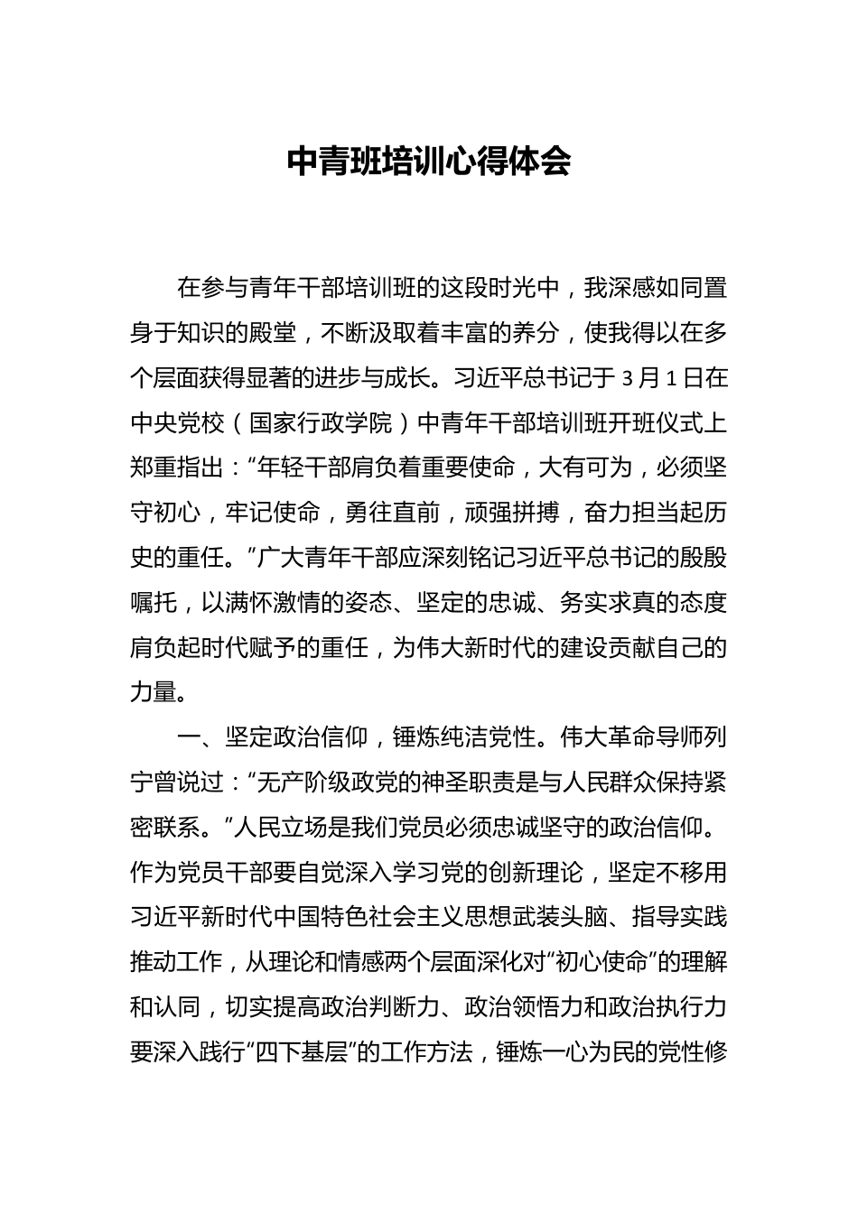 中青班培训心得体会.docx_第1页