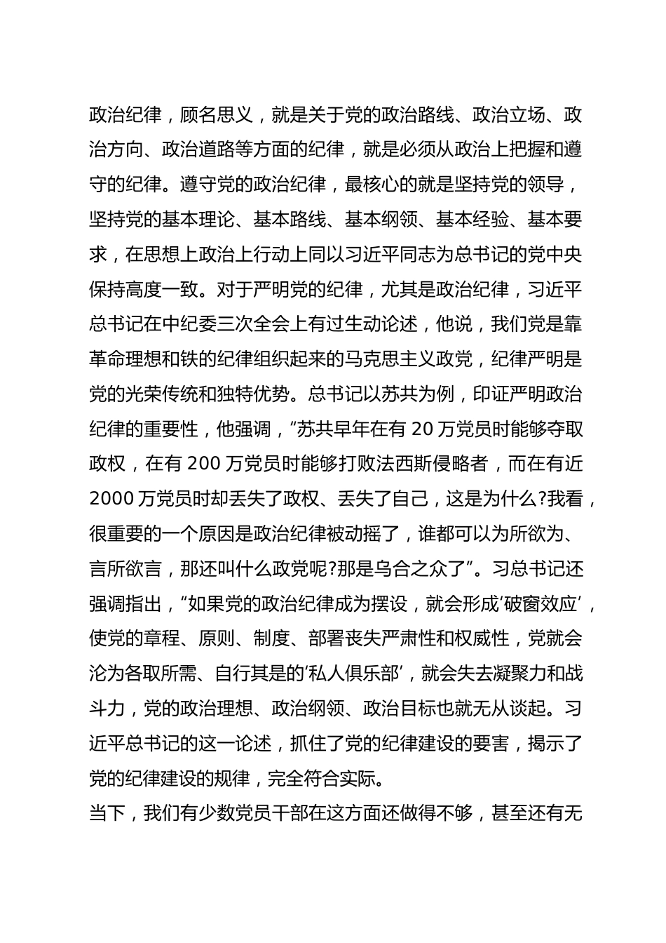 坚守党的纪律严明群众纪律《条例》心得体会.docx_第3页