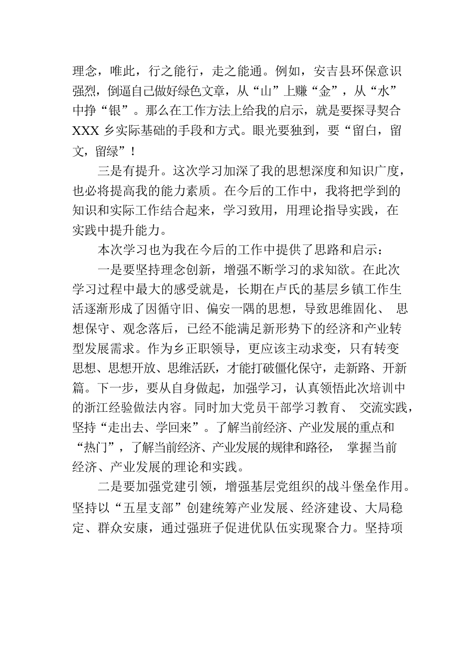 乡党委副书记、乡长乡村振兴专题培训班心得体会.docx_第2页