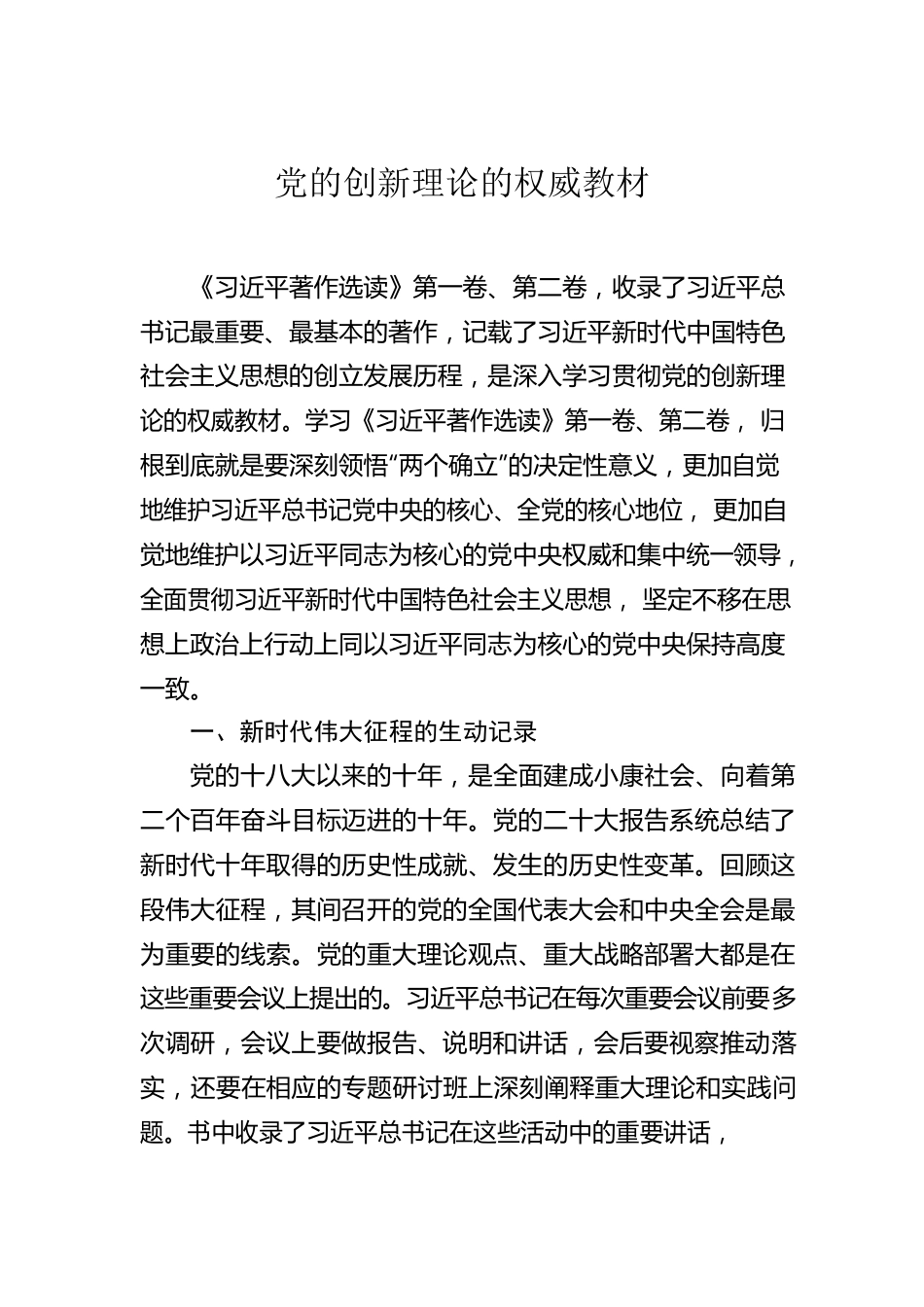 学习《著作选读》第一卷、第二卷心得体会汇编（5篇）-2.docx_第2页