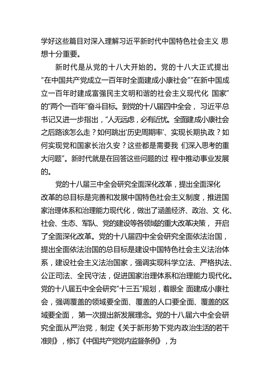 学习《著作选读》第一卷、第二卷心得体会汇编（5篇）-2.docx_第3页