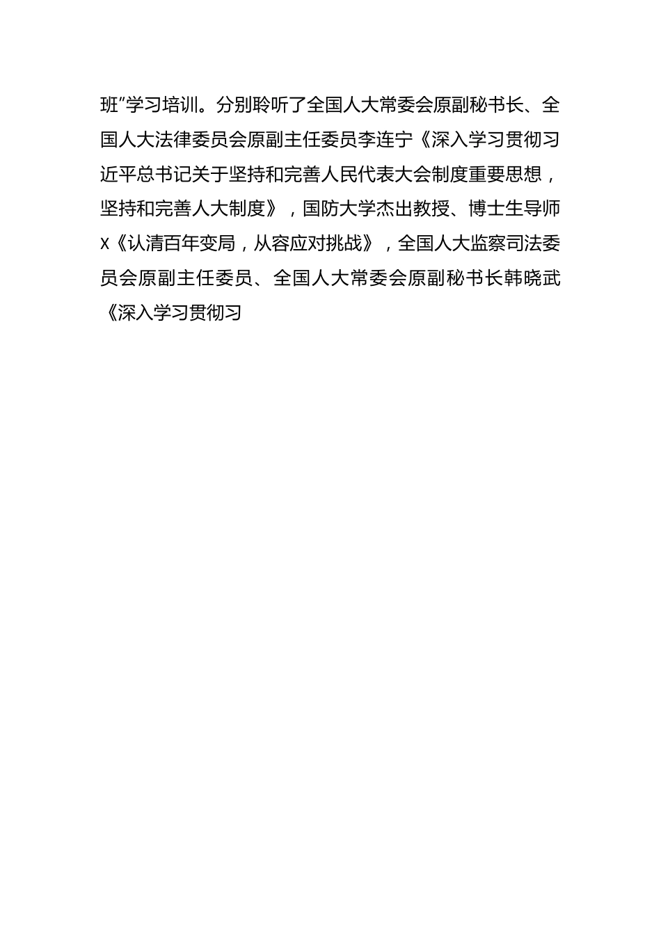 （6篇）市人大代表参加“2023年地方人大代表和干部培训班”学习培训心得体会汇编.docx_第2页