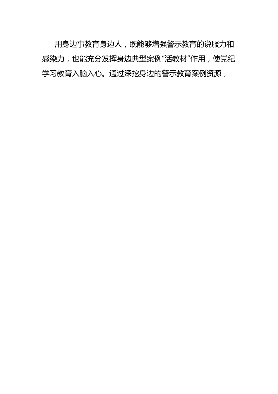 党纪学习教育感悟：用“案中人”教育身边人.docx_第2页