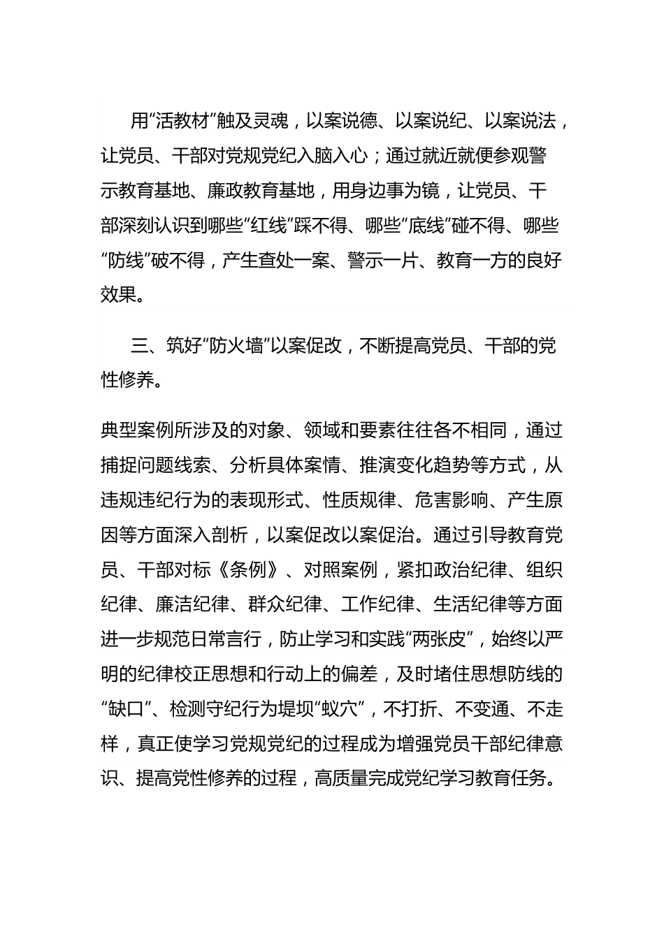 党纪学习教育感悟：用“案中人”教育身边人.docx_第3页