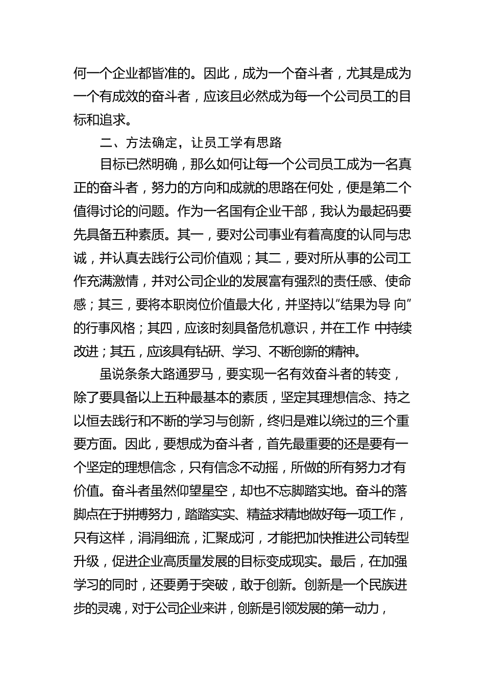 参加高级管理人员素质提升班培训感悟.docx_第2页