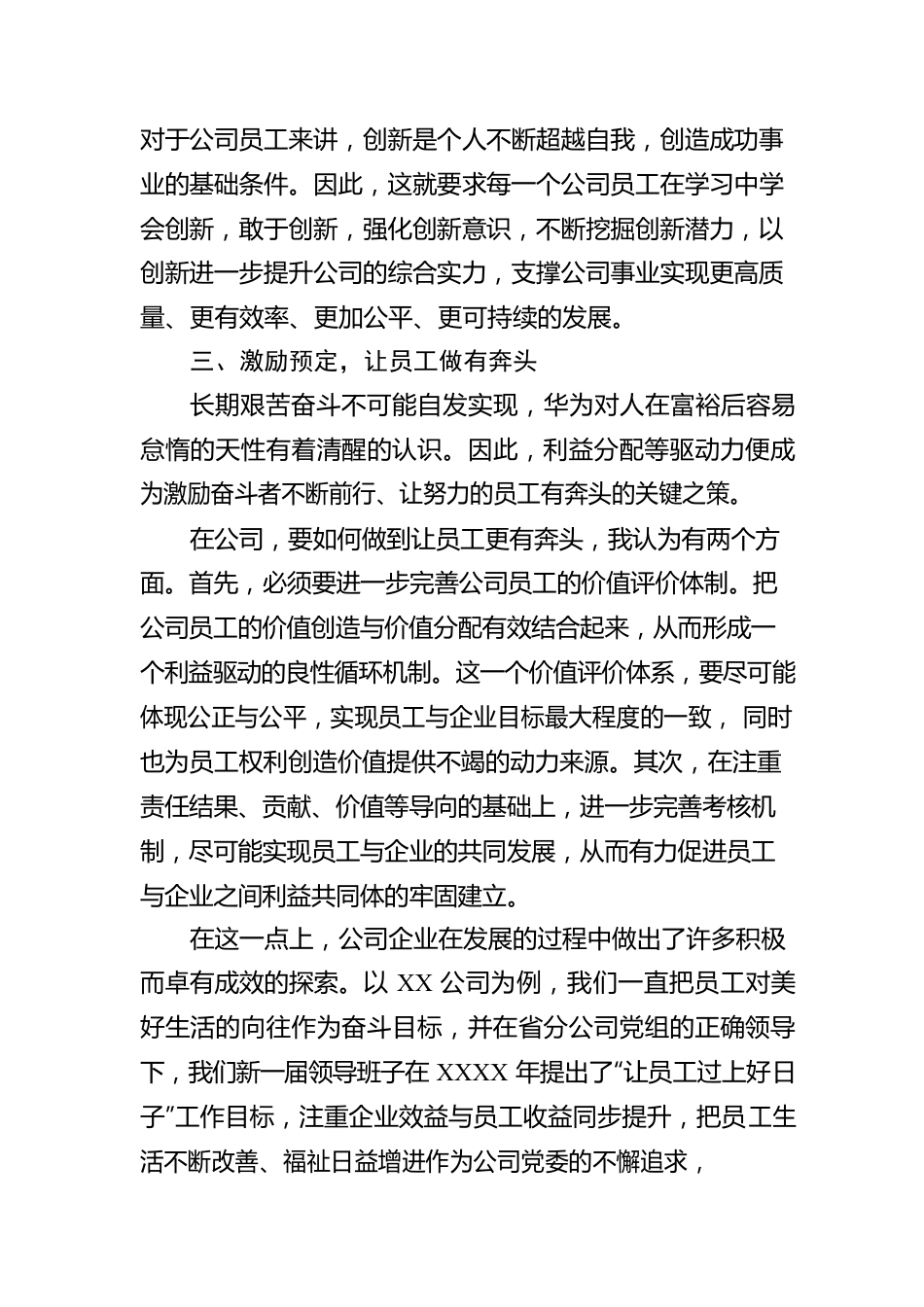 参加高级管理人员素质提升班培训感悟.docx_第3页