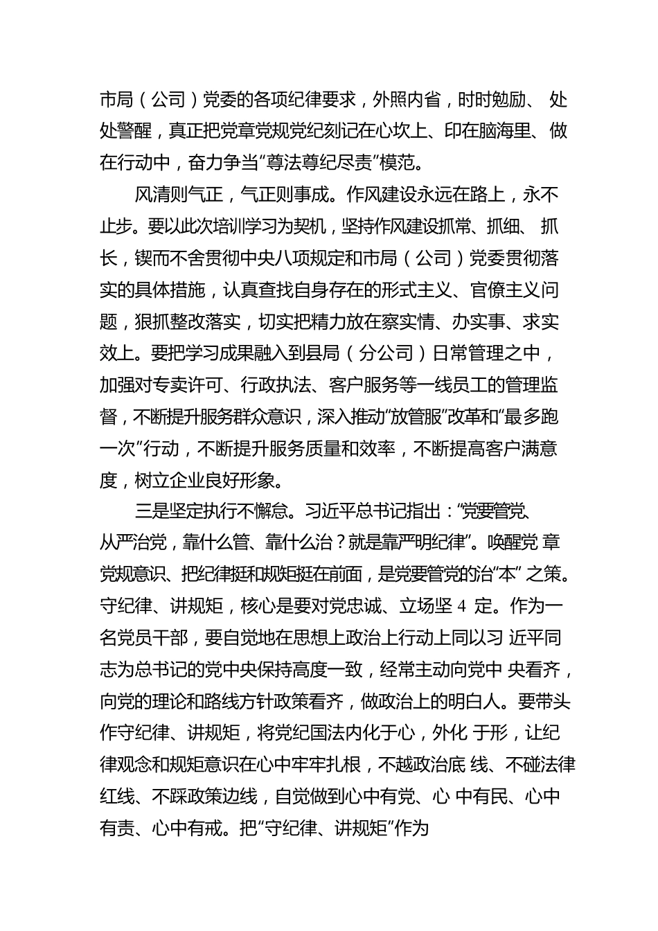 参加县直工委机关事业单位党组织书记能力提升培训班心得体会.docx_第3页