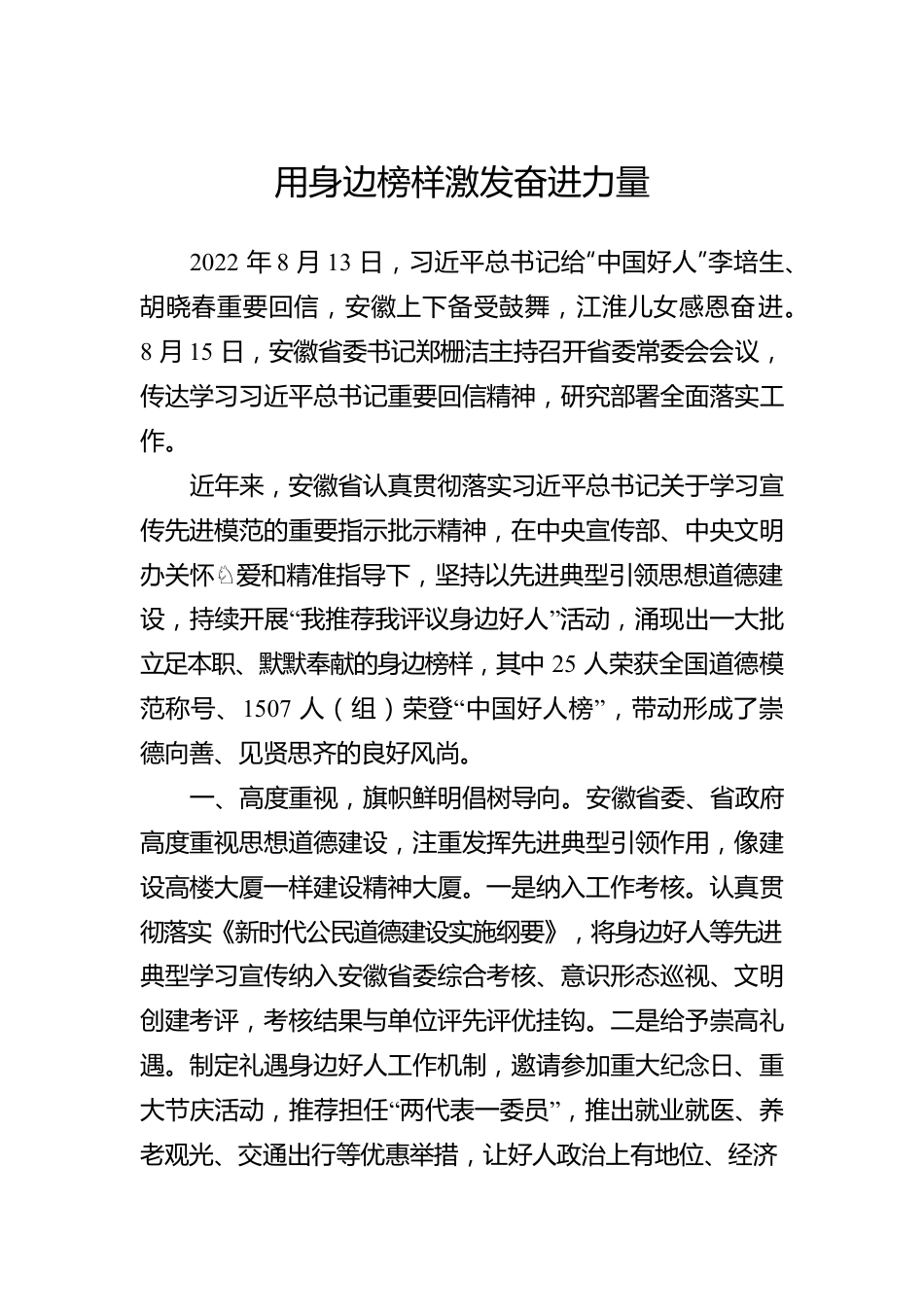 “中国好人”座谈会交流稿摘编.docx_第1页