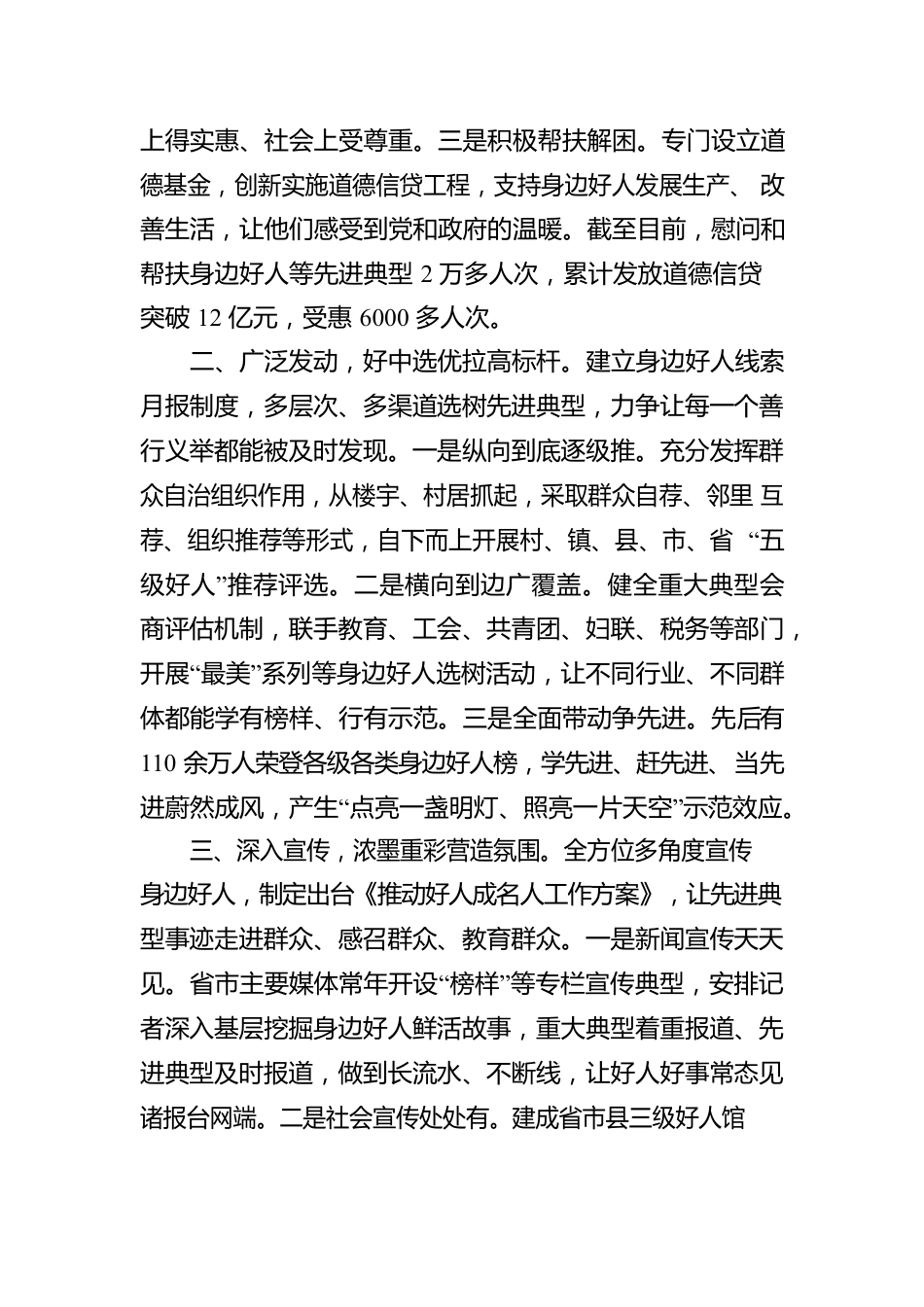 “中国好人”座谈会交流稿摘编.docx_第2页