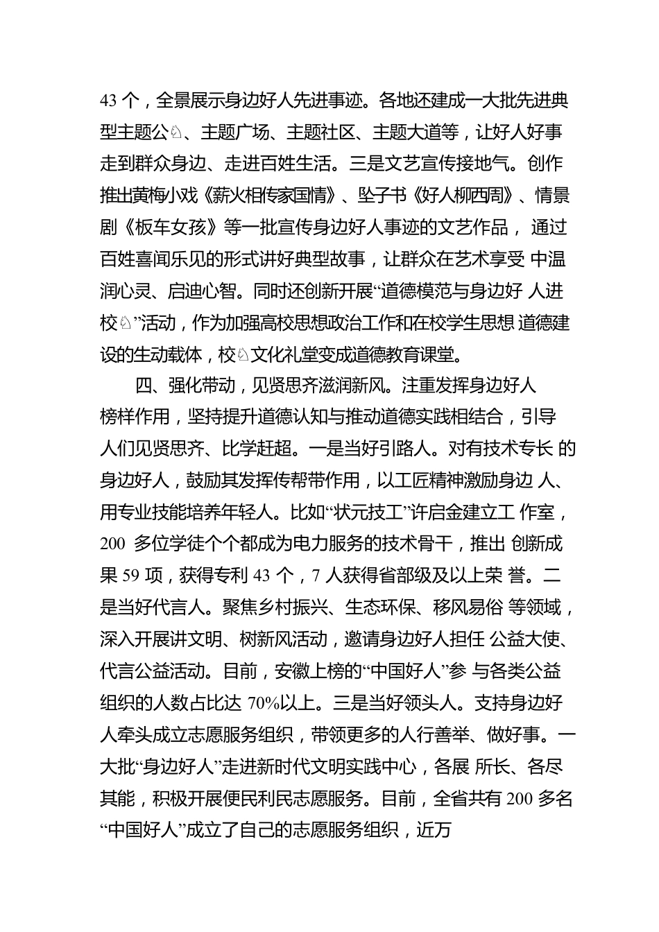 “中国好人”座谈会交流稿摘编.docx_第3页