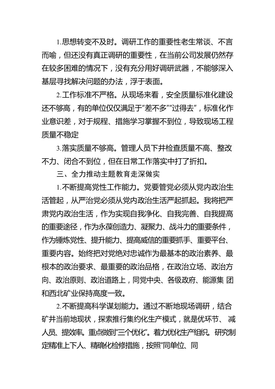 主题教育读书班（第三专题）心得体会.docx_第2页