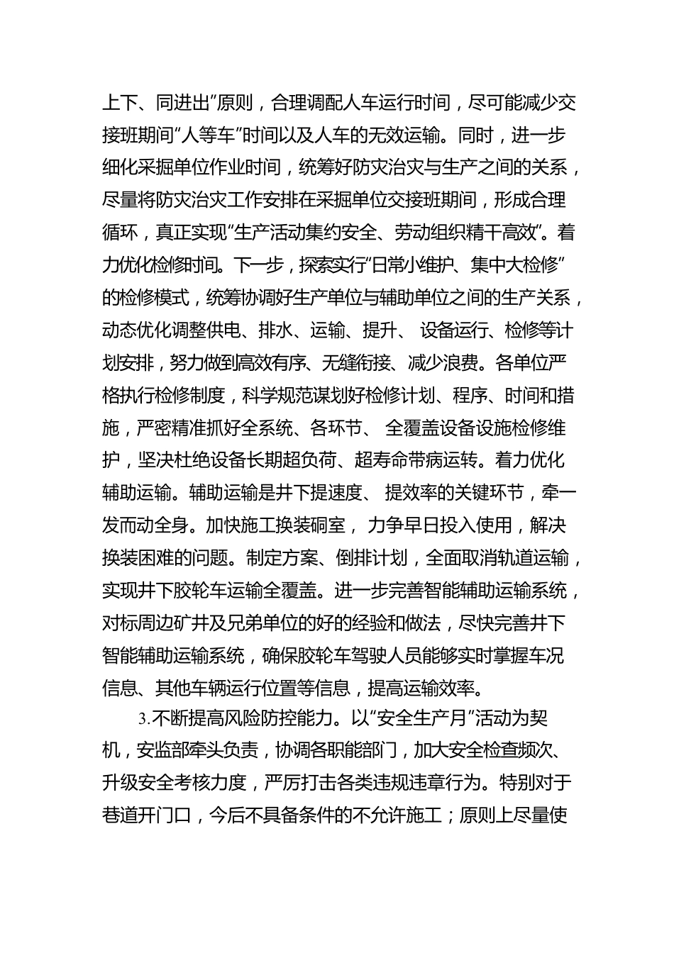 主题教育读书班（第三专题）心得体会.docx_第3页