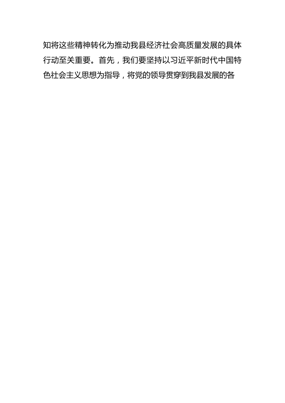 领导干部学习贯彻2024年全国“两会”精神心得体会.docx_第2页