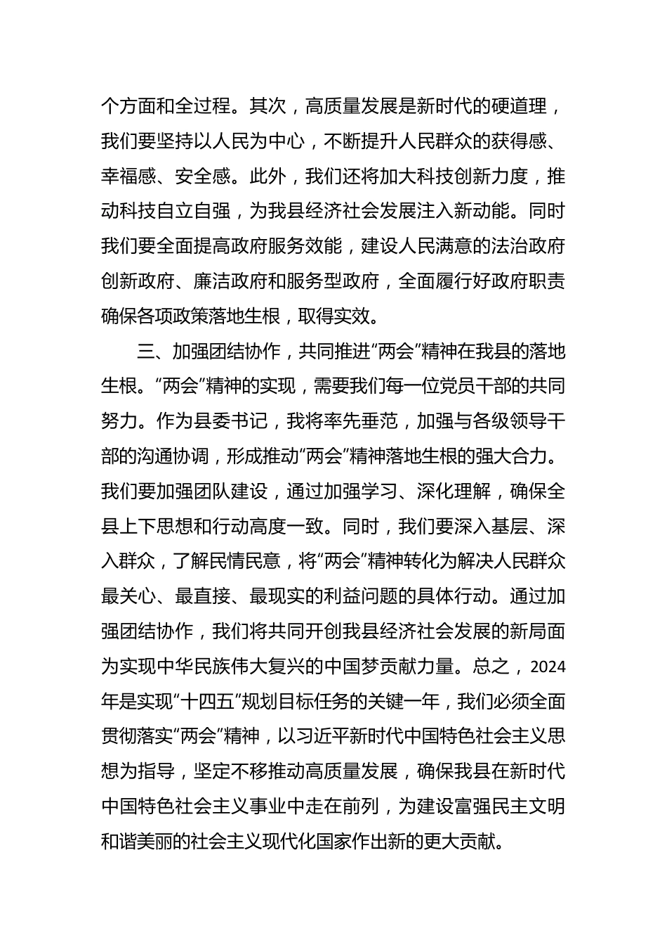 领导干部学习贯彻2024年全国“两会”精神心得体会.docx_第3页