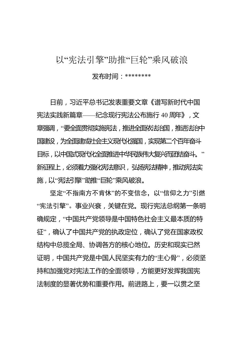 总书记纪念现行宪法公布施行40周年署名文章学习心得汇编（5篇）.docx_第2页