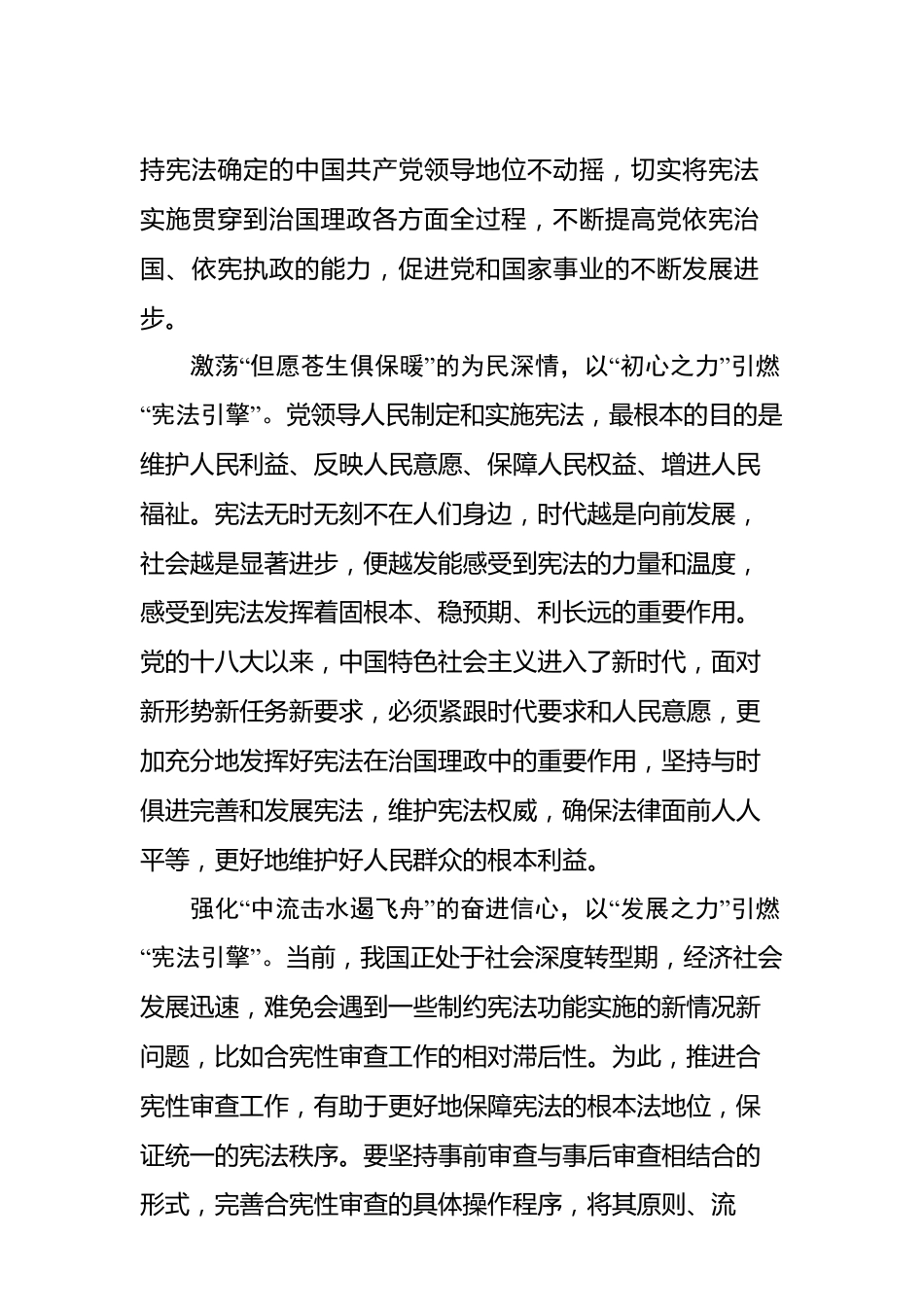 总书记纪念现行宪法公布施行40周年署名文章学习心得汇编（5篇）.docx_第3页