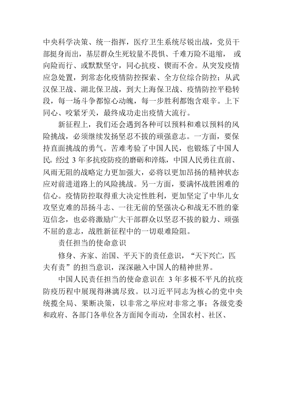 深刻感悟抗疫斗争中的文化力量.docx_第2页