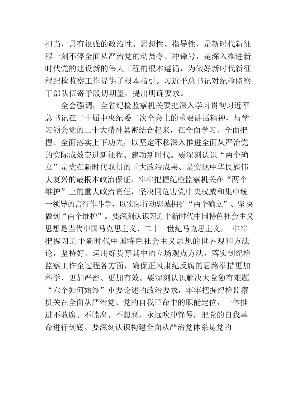 中国共产党广东省第十三届纪律检查委员会第二次全体会议决议.docx_第2页