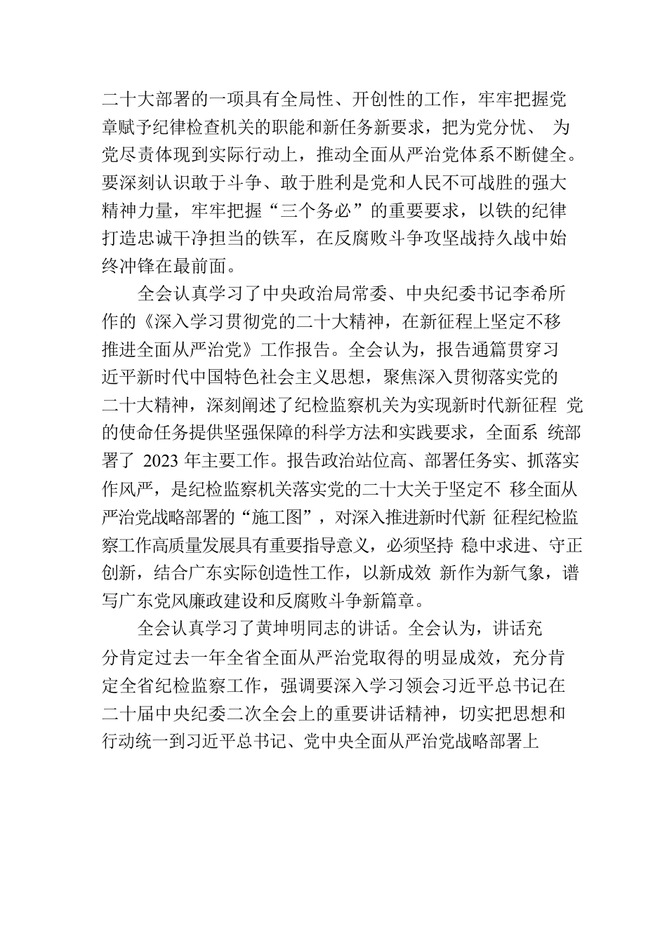 中国共产党广东省第十三届纪律检查委员会第二次全体会议决议.docx_第3页