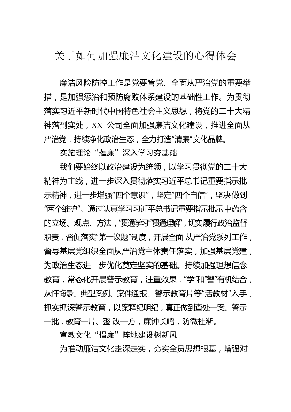 关于如何加强廉洁文化建设的心得体会.docx_第1页