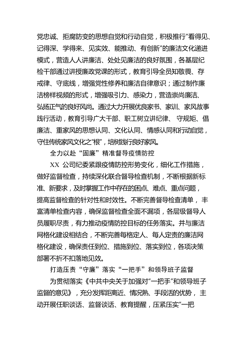 关于如何加强廉洁文化建设的心得体会.docx_第2页