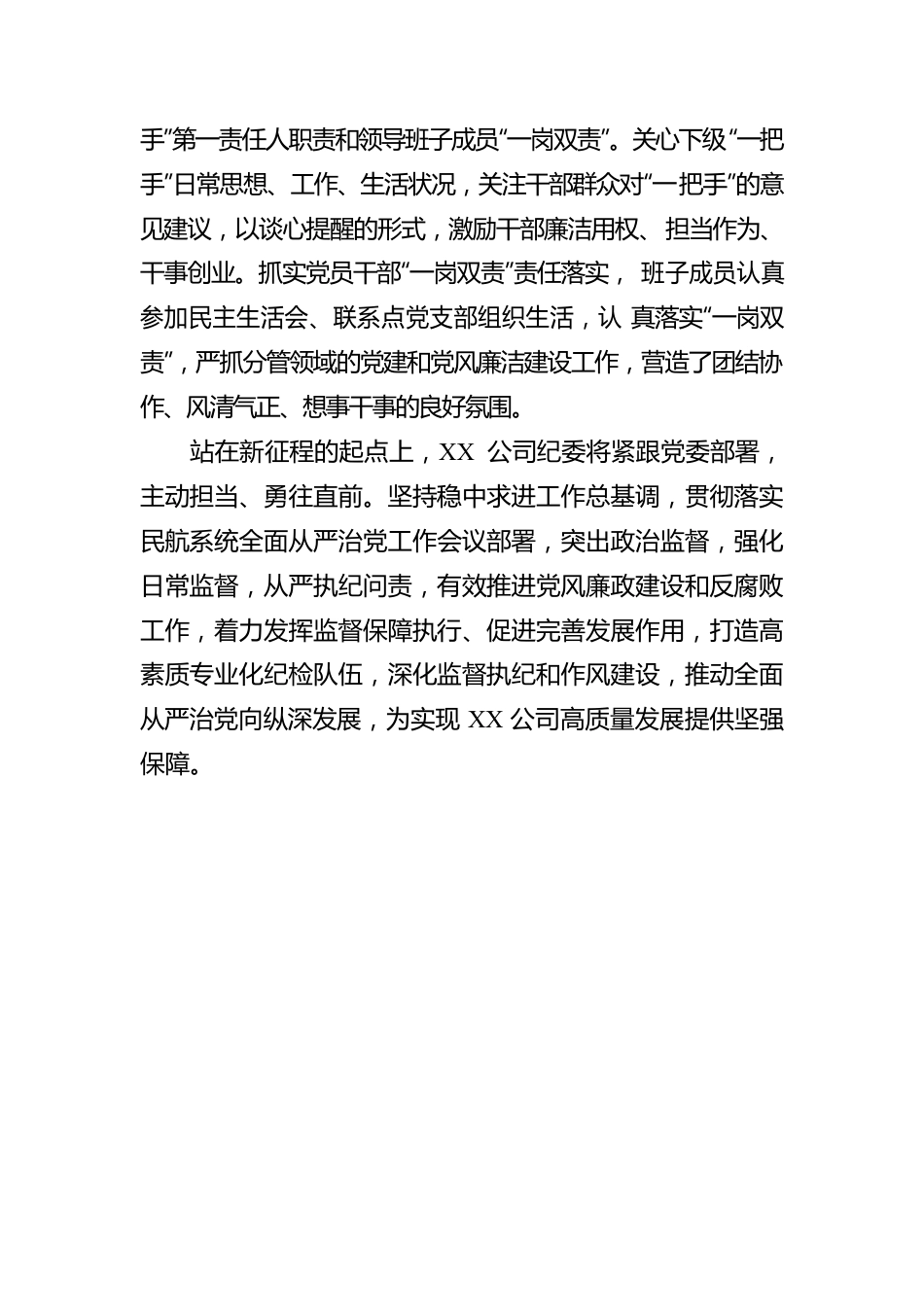 关于如何加强廉洁文化建设的心得体会.docx_第3页