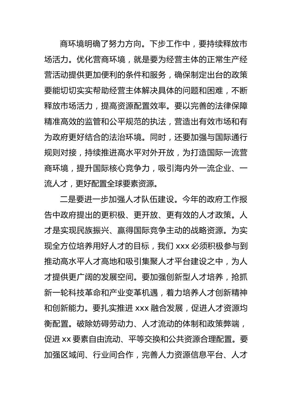 2024年全国两会精神学习心得1.docx_第3页