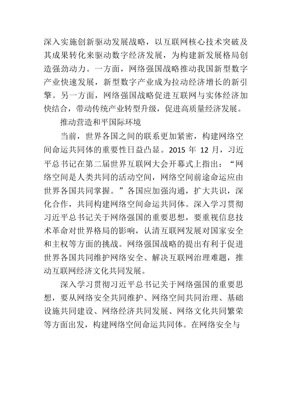 网信办主任学习贯彻习近平总书记关于网络强国的重要思想体会文章-推动新时代网信事业行稳致远.docx_第3页