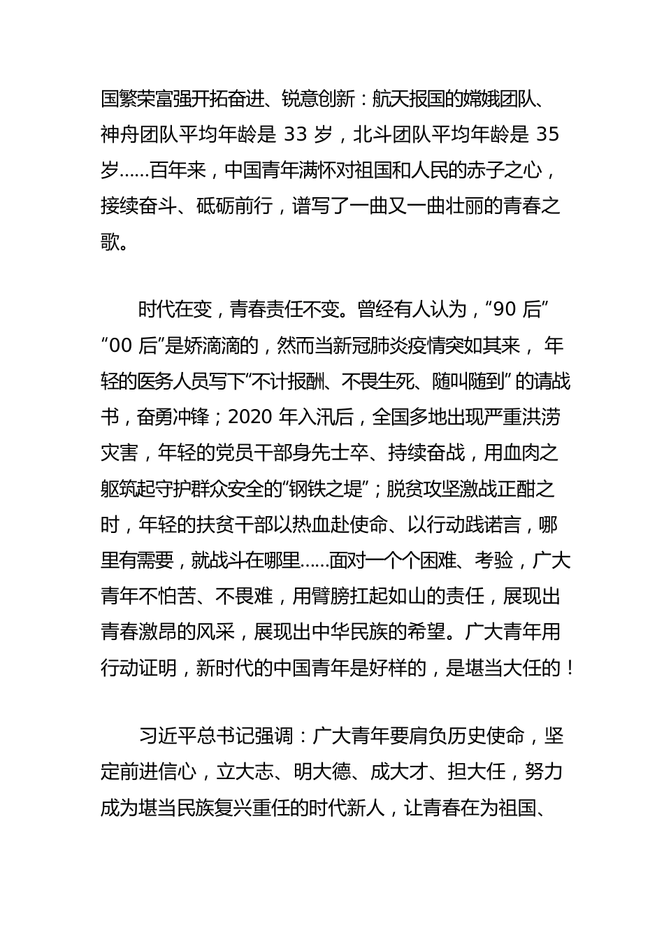 【五四青年节体会文章】书写新时代的青春答卷.docx_第2页