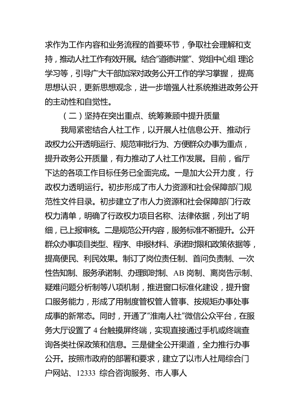 2022年政务公开心得体会.docx_第2页