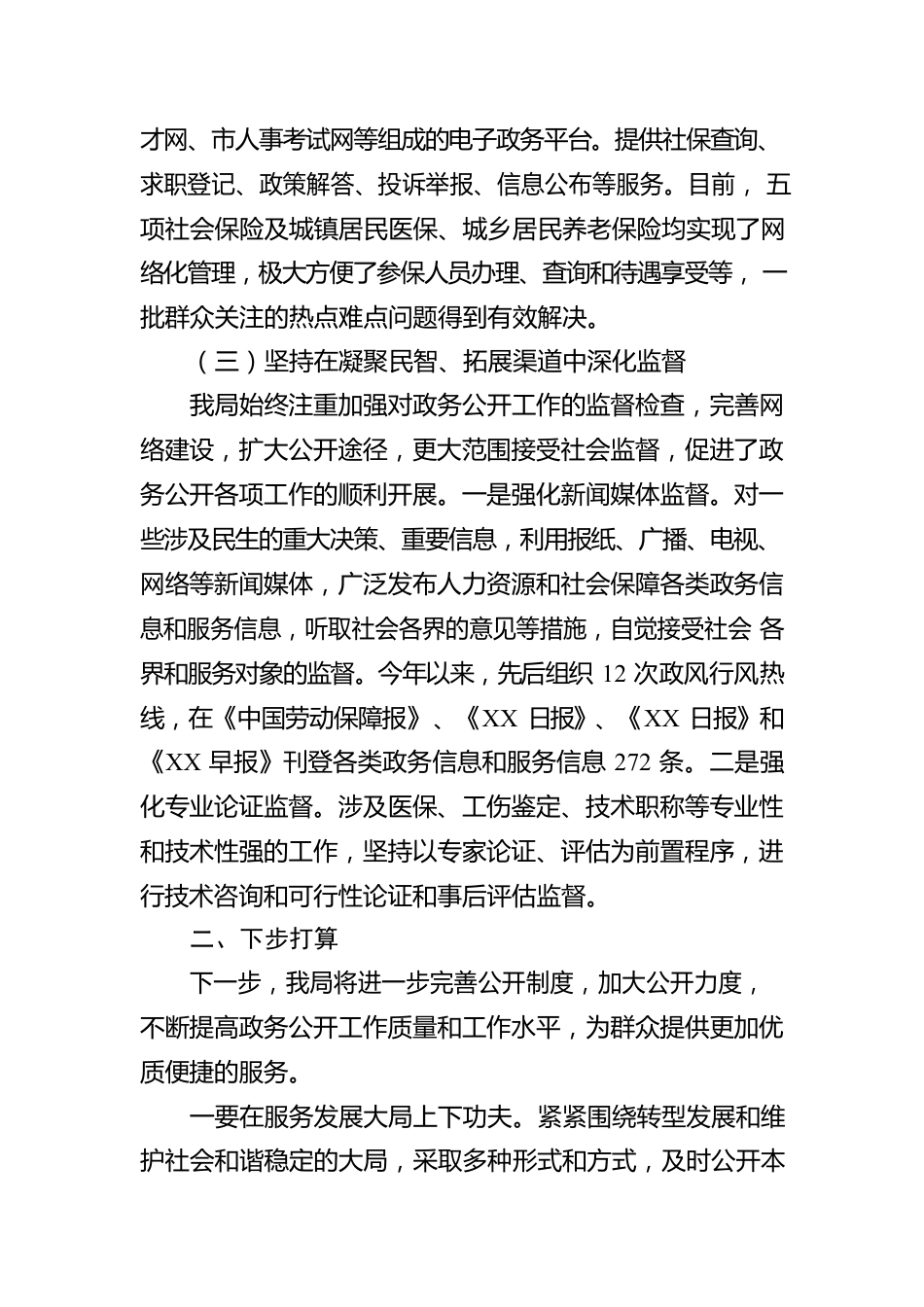 2022年政务公开心得体会.docx_第3页