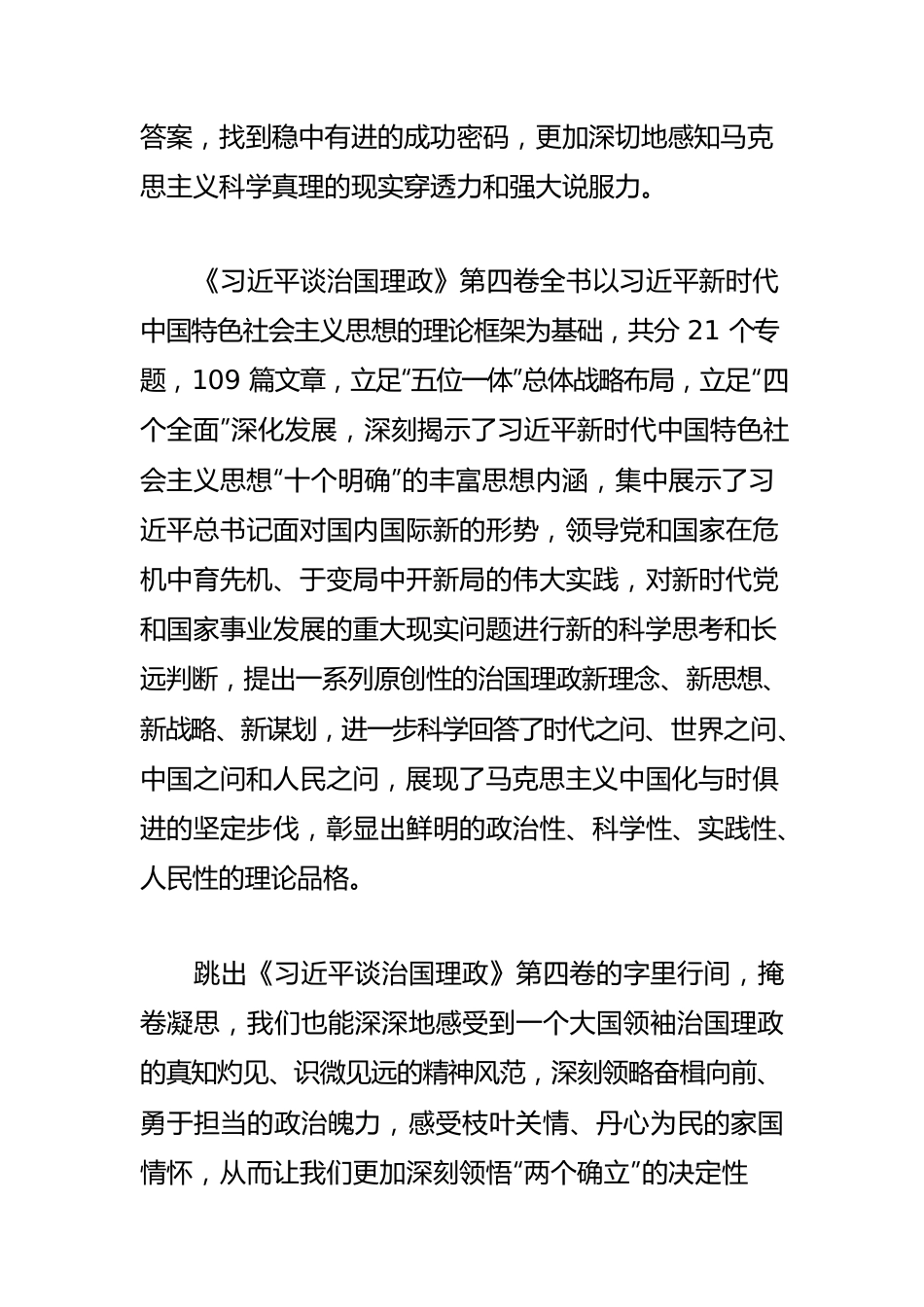 【县委常委宣传部长学习《习近平谈治国理政》第四卷体会文章】汲取力量 奋楫前行.docx_第2页