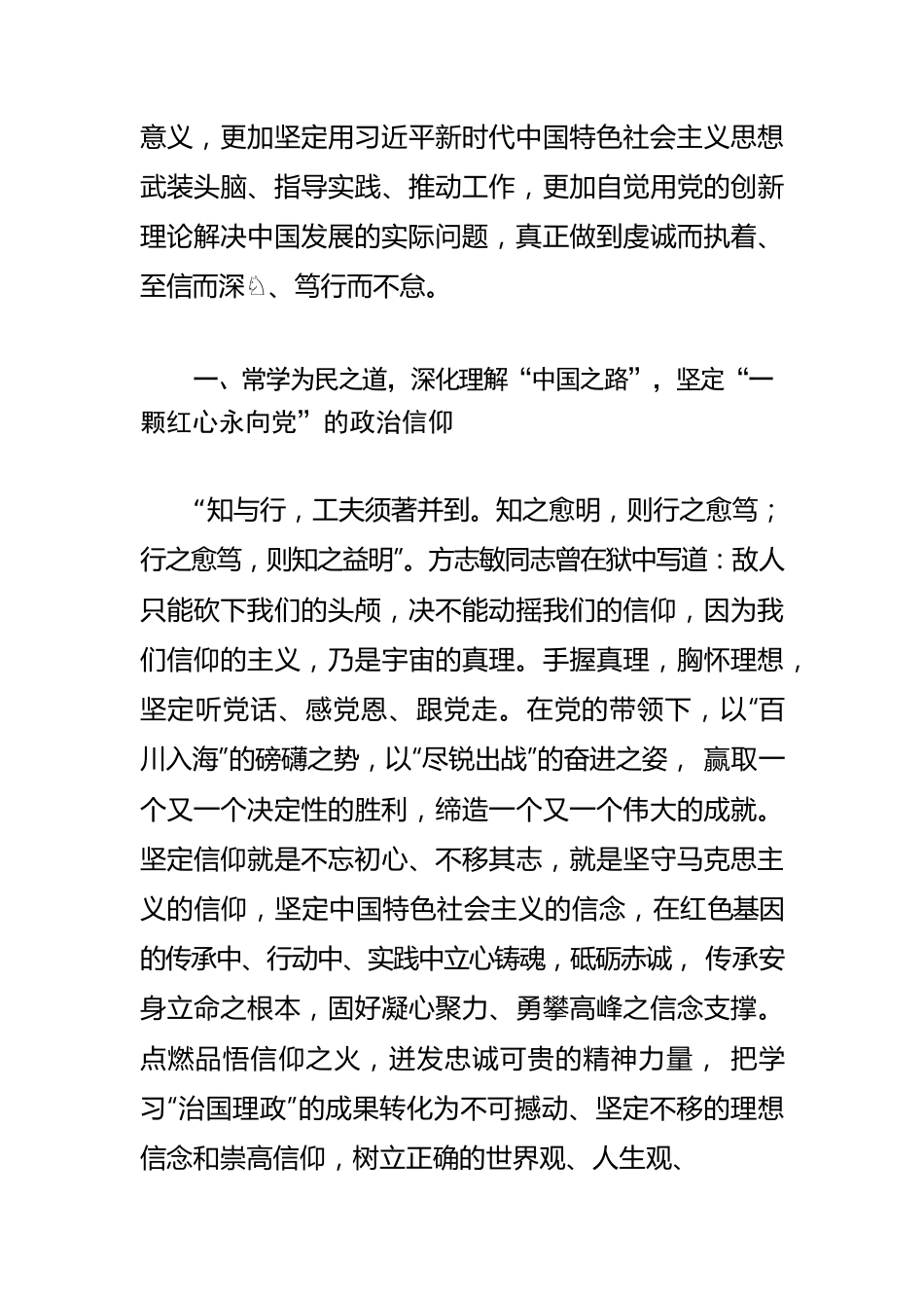 【县委常委宣传部长学习《习近平谈治国理政》第四卷体会文章】汲取力量 奋楫前行.docx_第3页